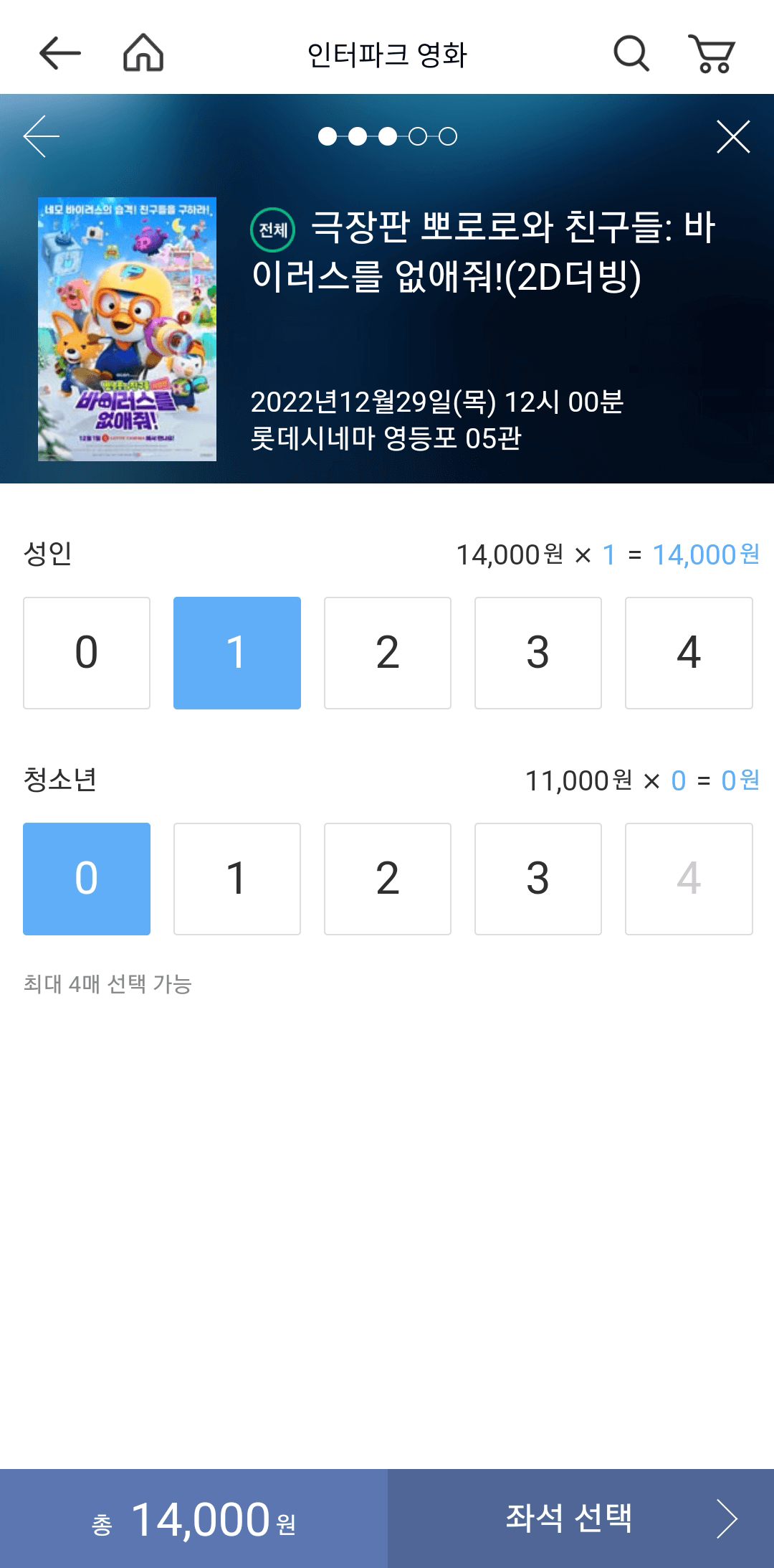 롯데시네마 1인 예매 선택 가능한 좌석이 없을 때의 팁! - 꿀 정보 노트. 롯데시네마 1인 예매 선택 가능한 좌석이 없을 때의 팁! - 꿀 정보 노트.