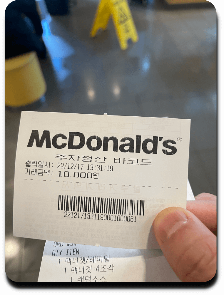 2. 식사후 맥도날드 무료 주차권 받기