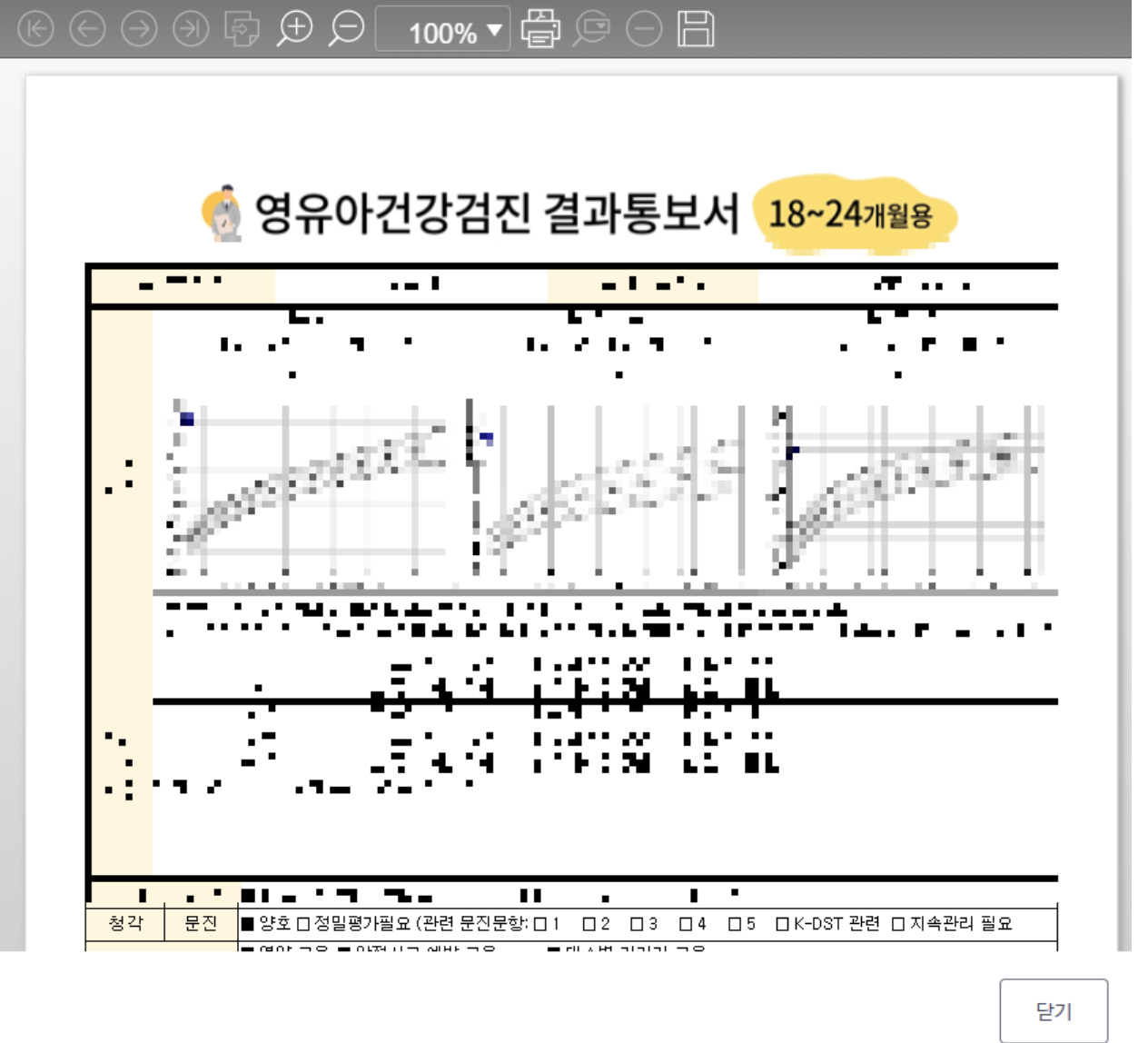 6.영유아 건강검진 통보서 출력
