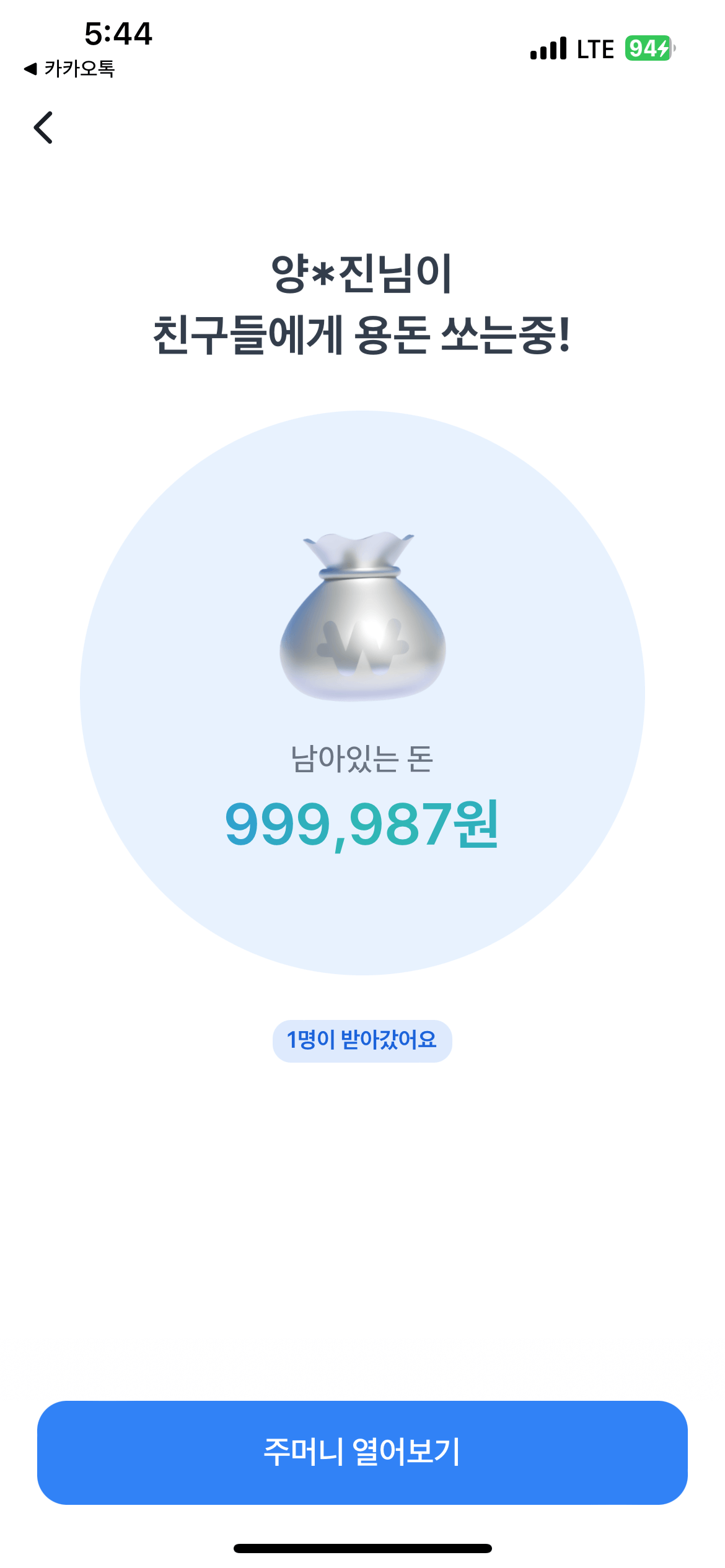 토스 용돈 주머니 100만원 받기