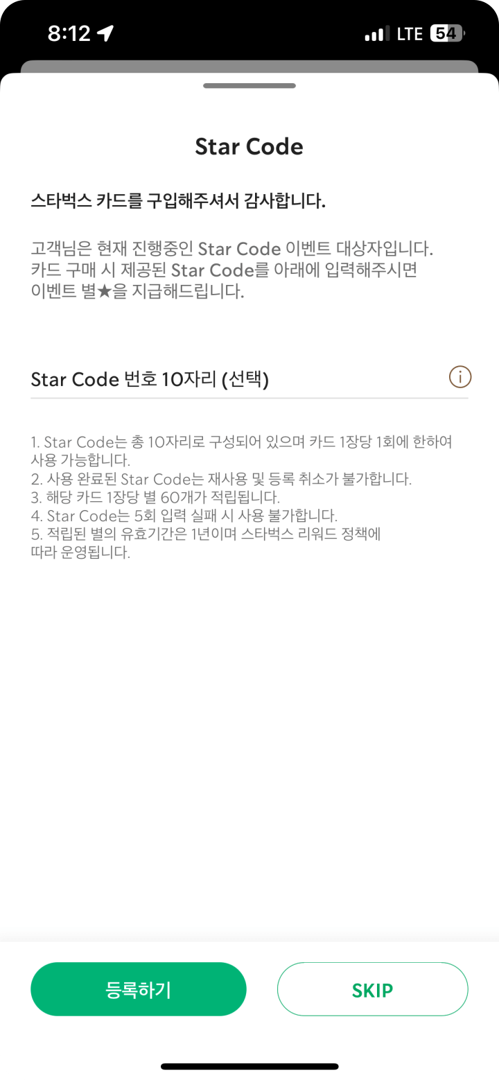 4. 스타벅스앱 로그인 및 카드 등록