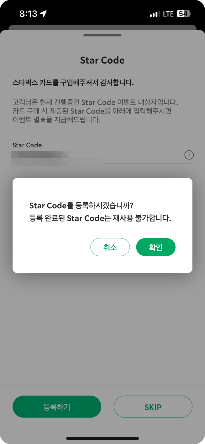 4. 스타벅스앱 로그인 및 카드 등록2