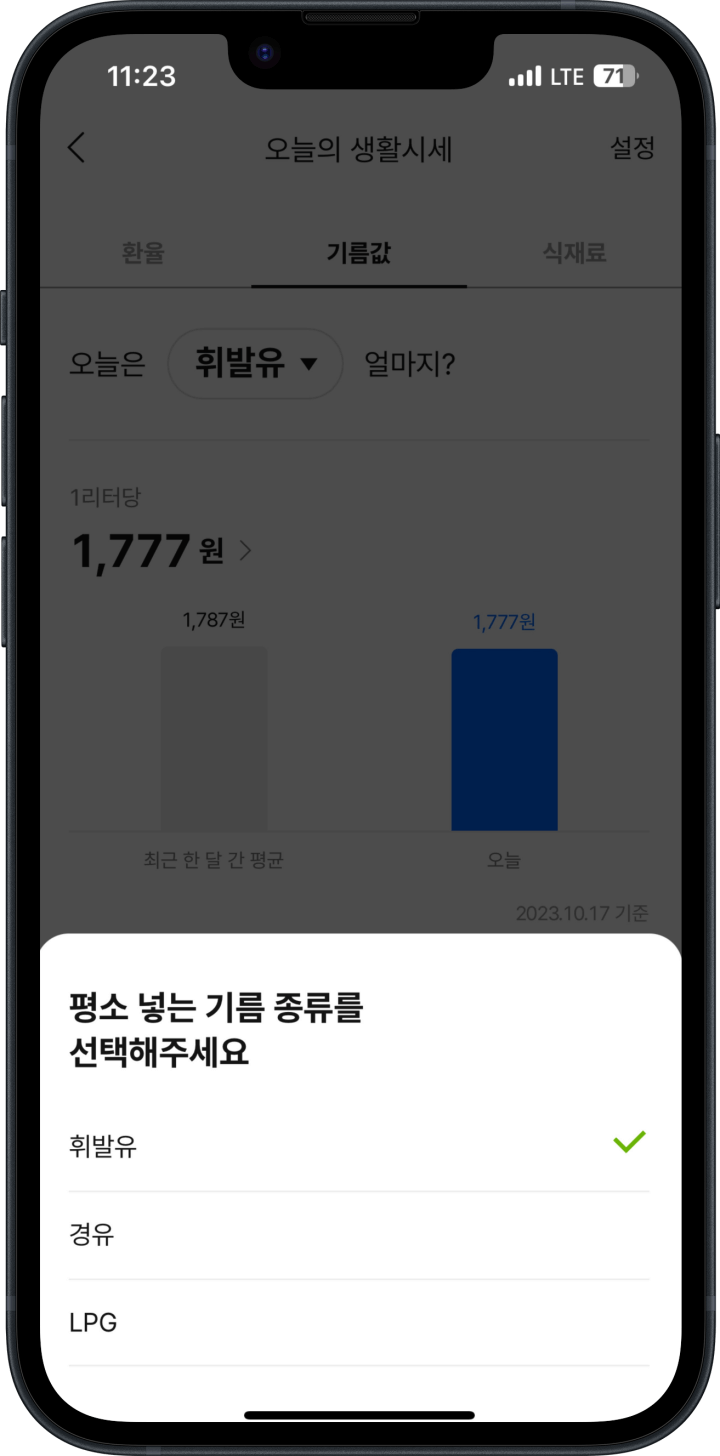 3. 오늘의 기름값 알아보기
