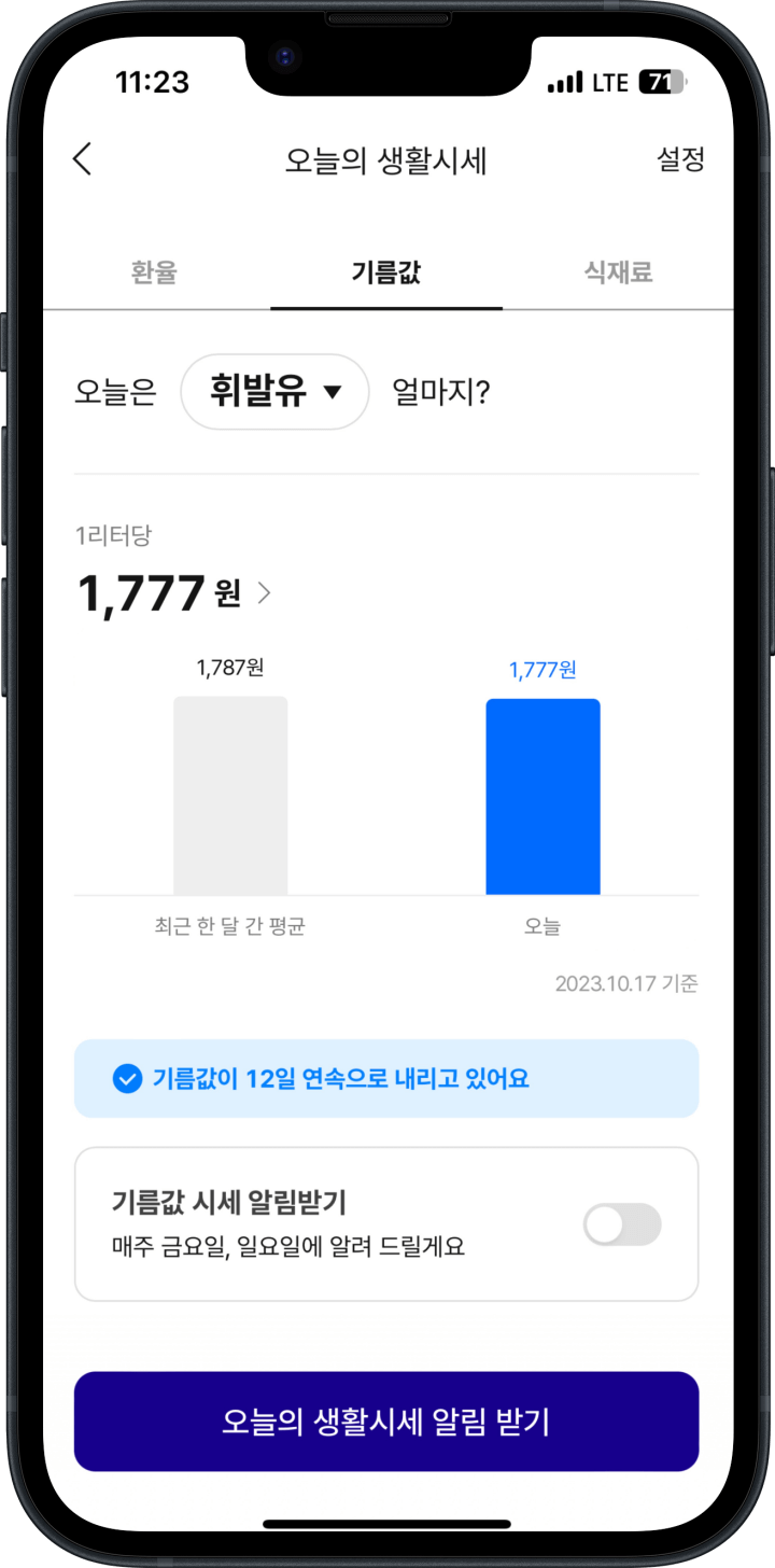 3. 오늘의 기름값 알아보기2
