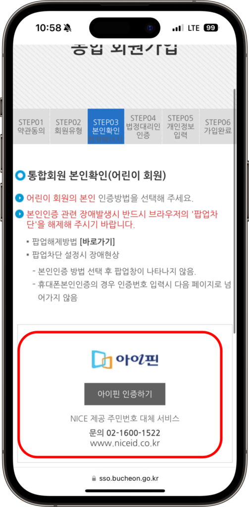 4. 어린이 회원 아이핀 인증
