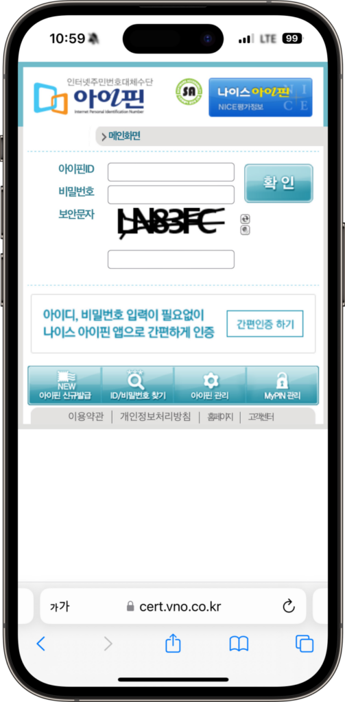4. 어린이 회원 아이핀 인증2