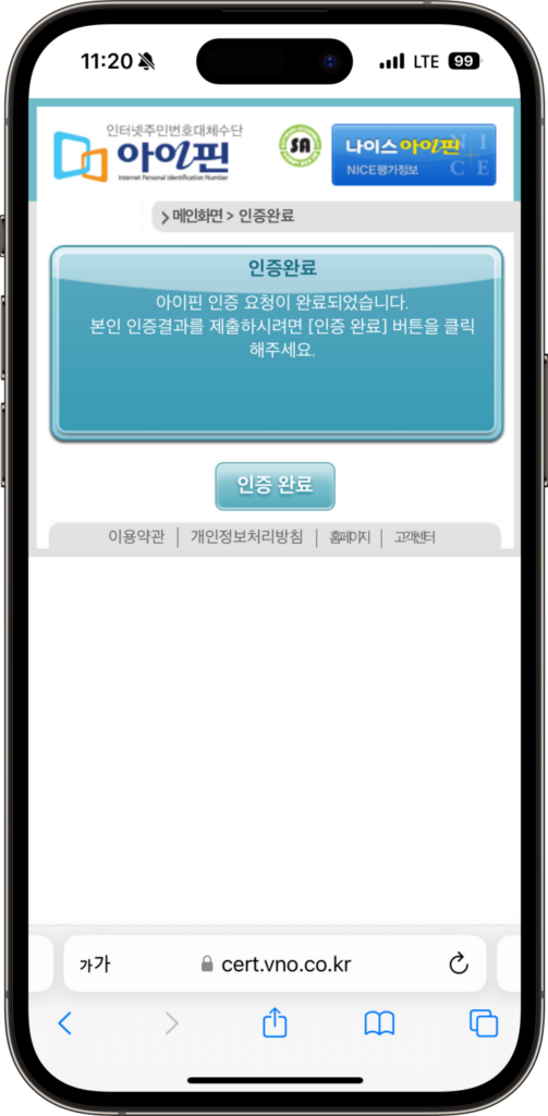 4. 어린이 회원 아이핀 인증3