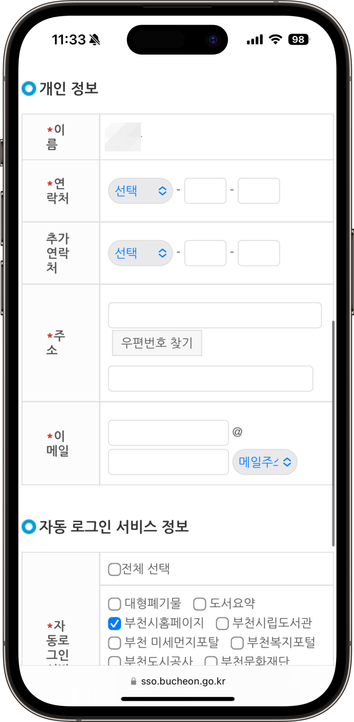 6. 회원가입 정보 입력