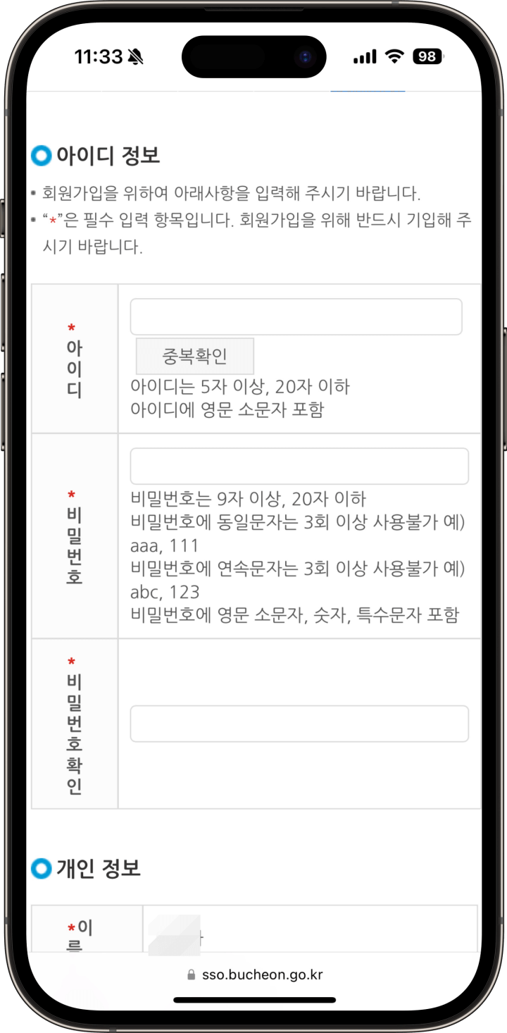 6. 회원가입 정보 입력2