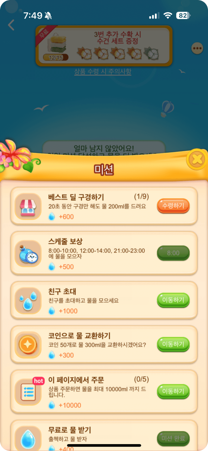 4. 알리 리얼농장 미션
