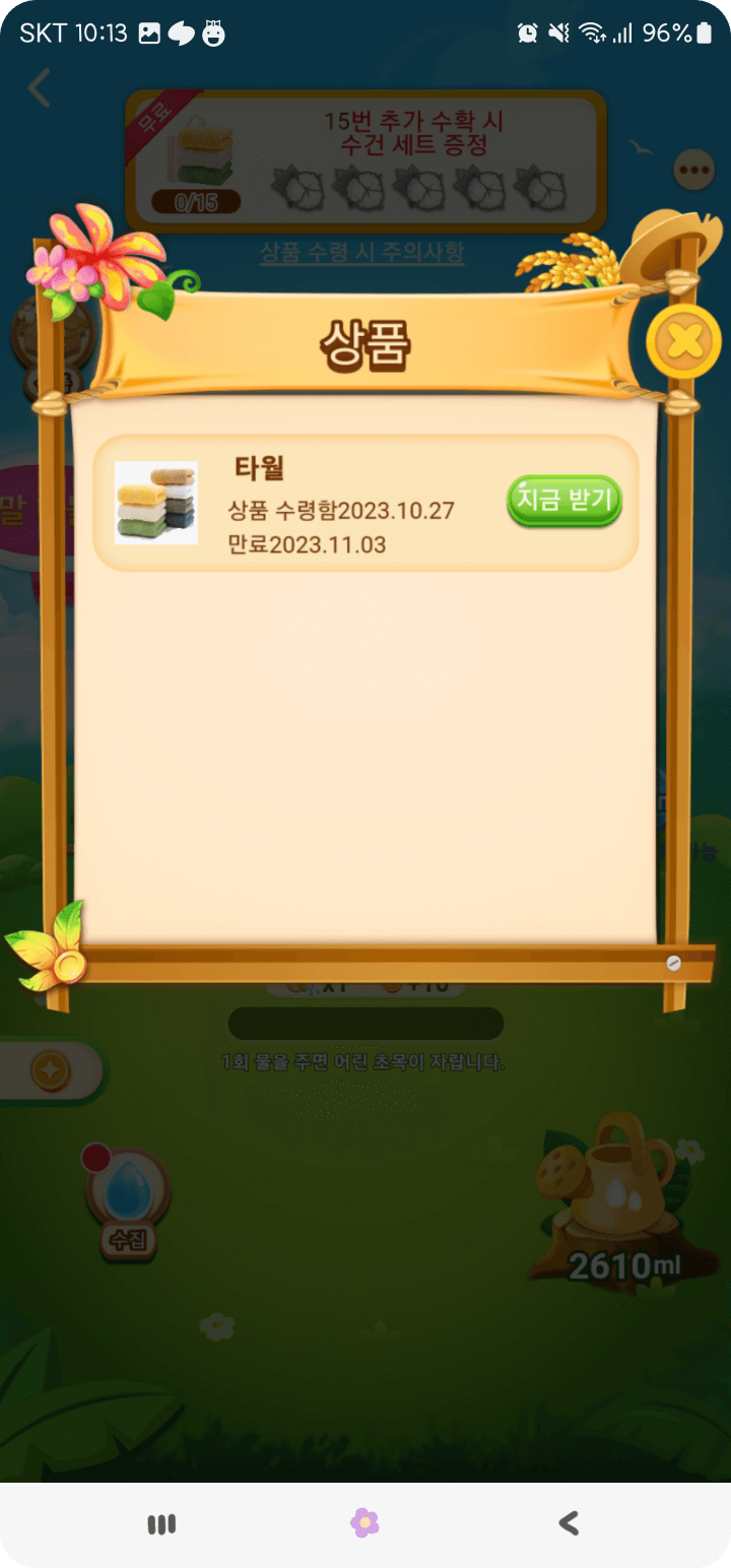 5. 리얼농장 미션 클리어