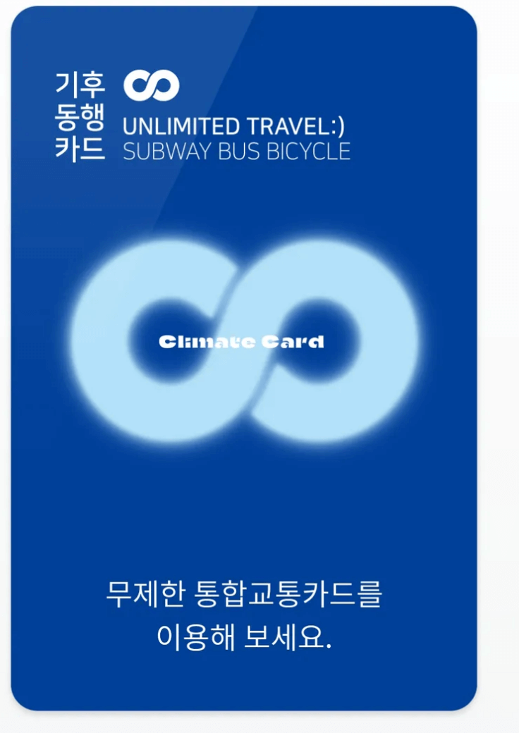 무제한 교통카드 서울 시 기후 동행카드 구매 및 신청방법  사용 범위(6만5천원에 무제한)