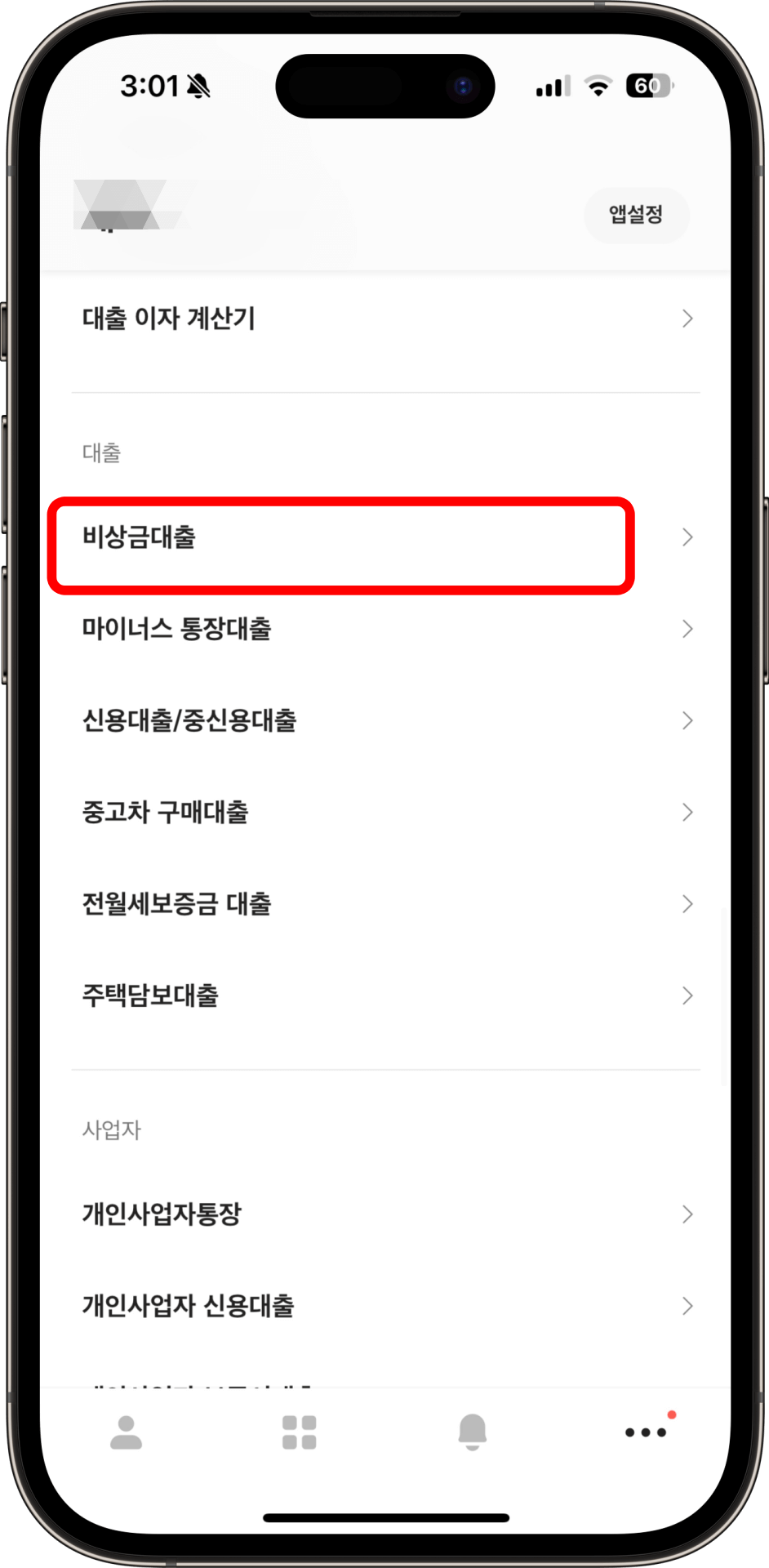 5. 카카오뱅크 비상금대출  신청방법