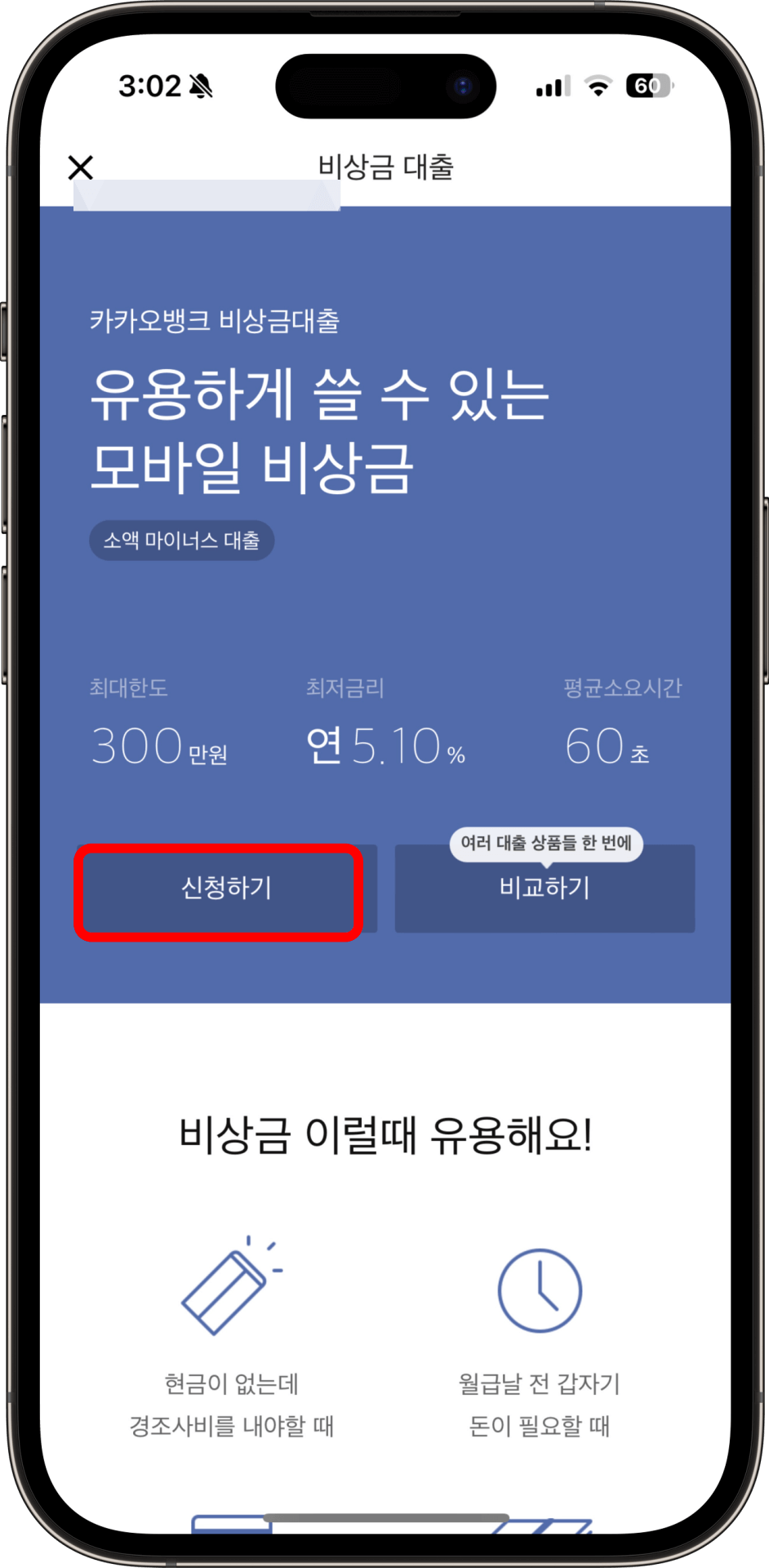 4. 대출 이자 납부방법 & 대출 주기상환방법