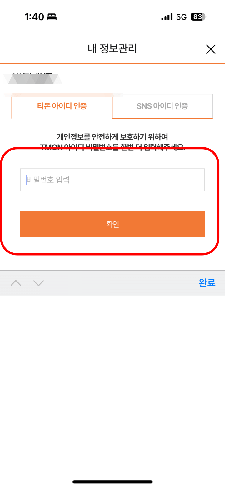 2.티몬 계정 로그인 하기