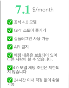 2. 회원가입 후 GPT Plus 선택하기