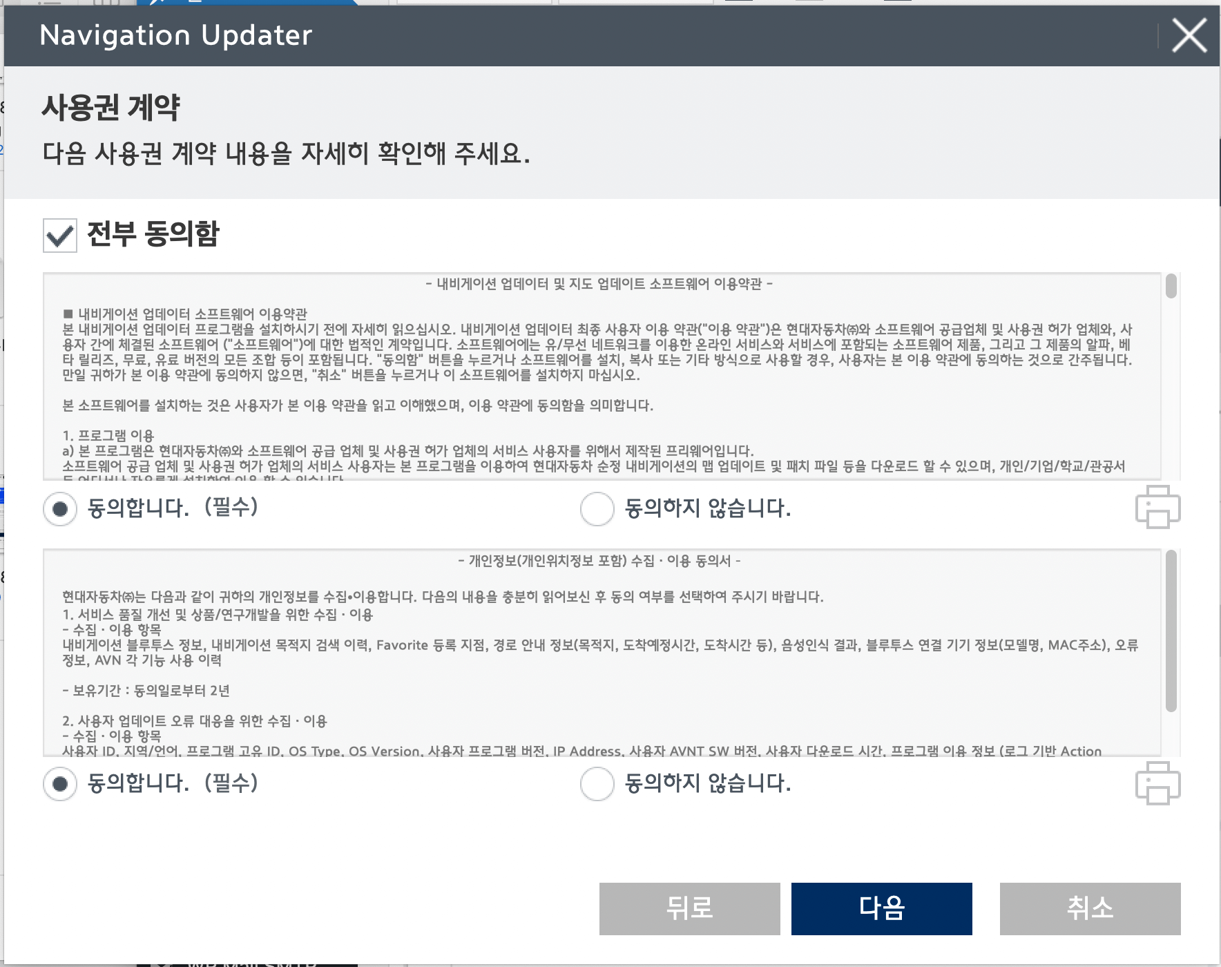 10. 네비게이션 약관동의