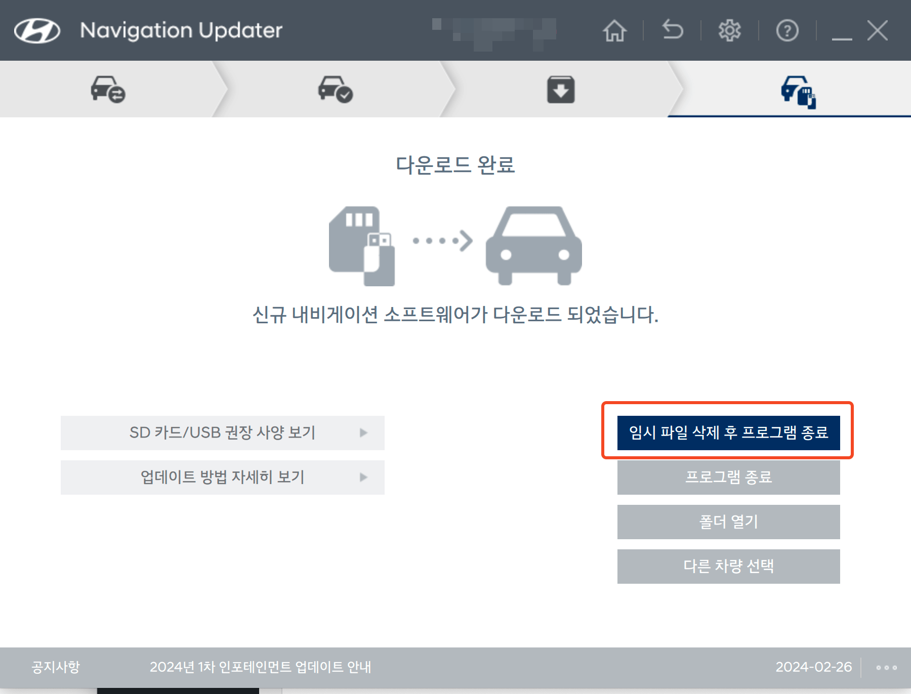 16. 현대 네비게이션 업데이트 완료