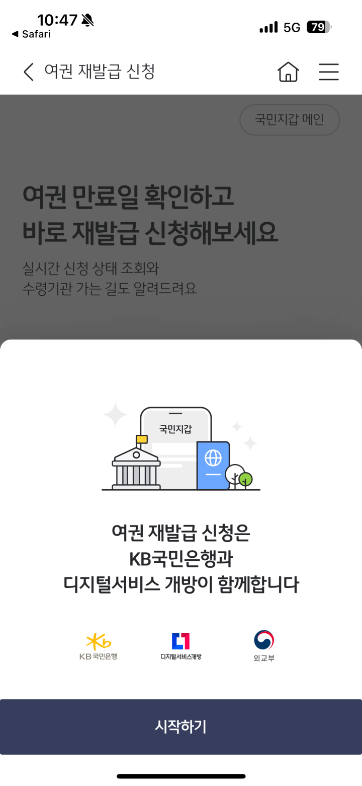 2. KB 스타뱅크 앱 실행