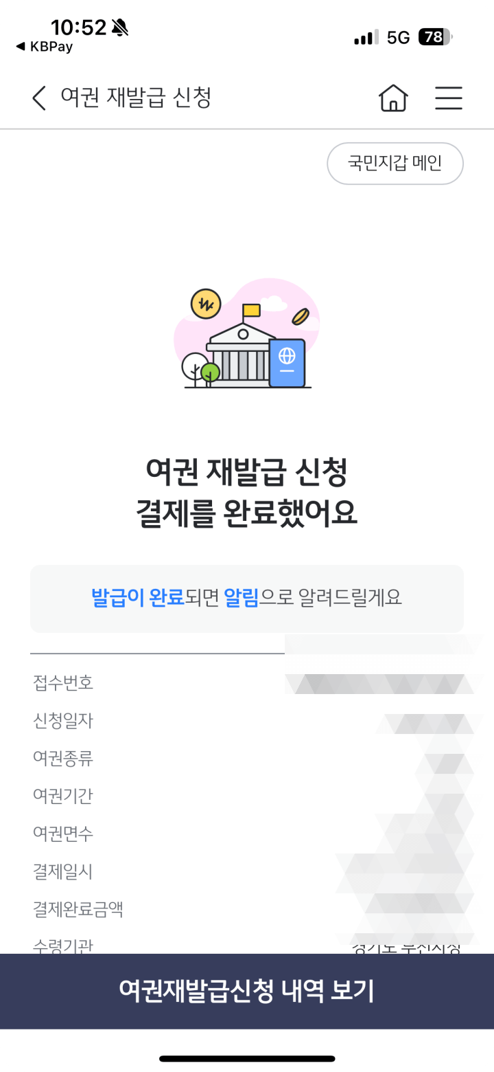 9. 온라인으로 여권 갱신 신청완료