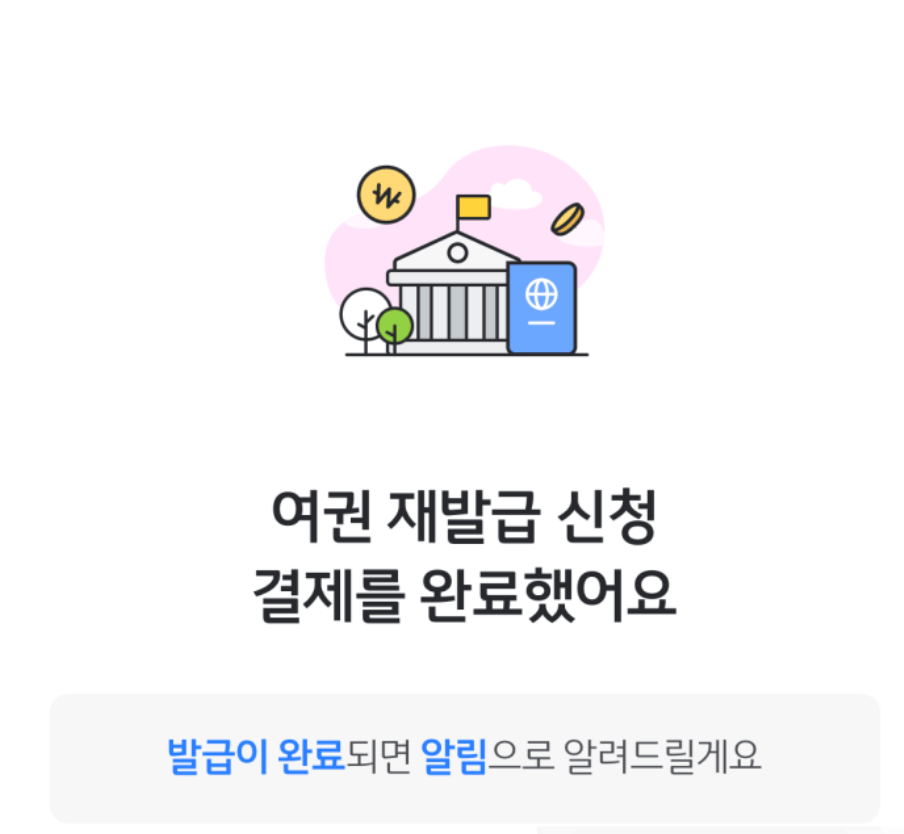 온라인으로 여권 갱신방법 여권 재발급 방법 ( 국민은행 kb pay 재발급)