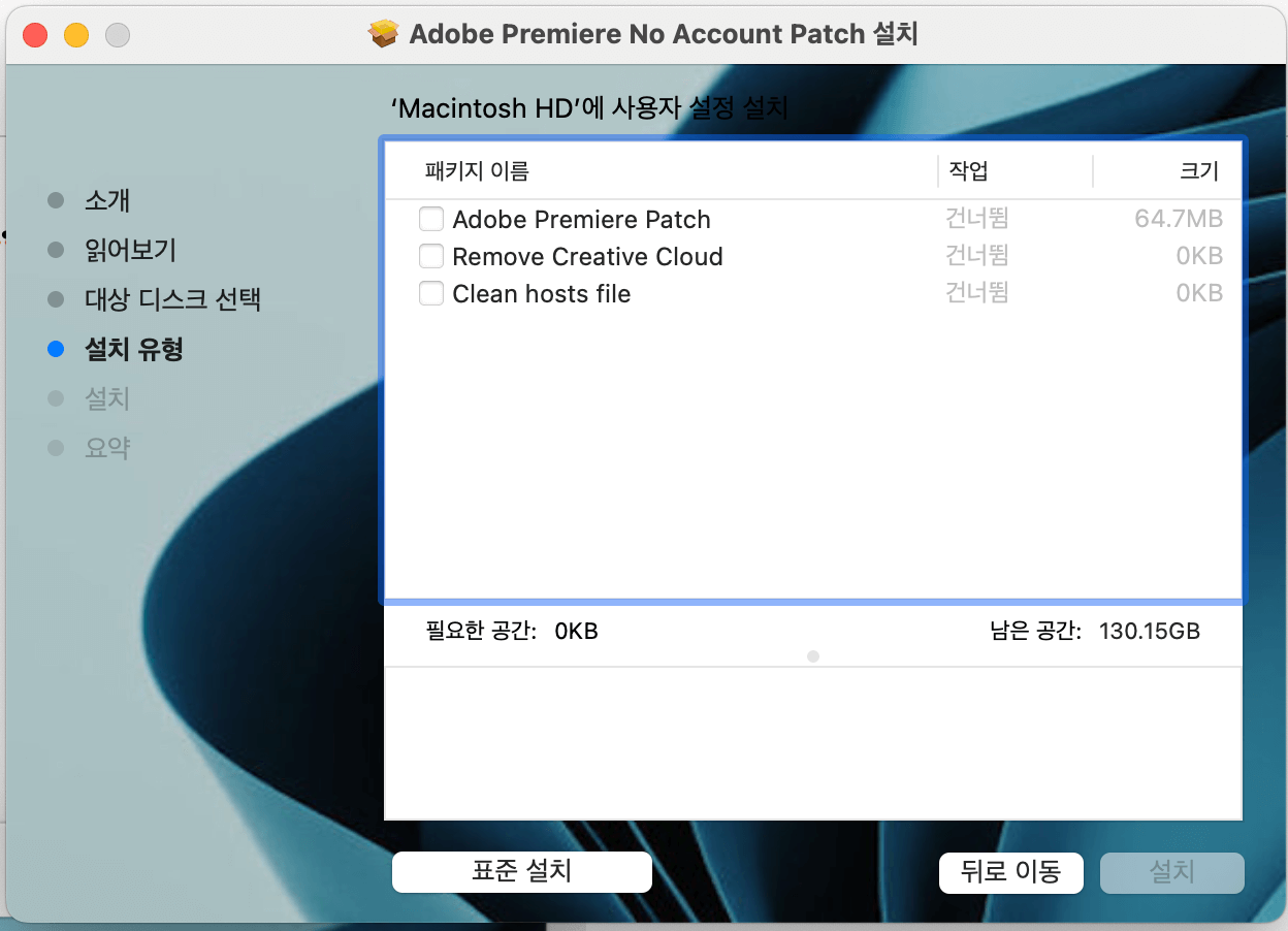 5.어도비 프리미어 프로 2025 크랙 패치 설치 (No Account Patch Pr v25.0.pkg)2