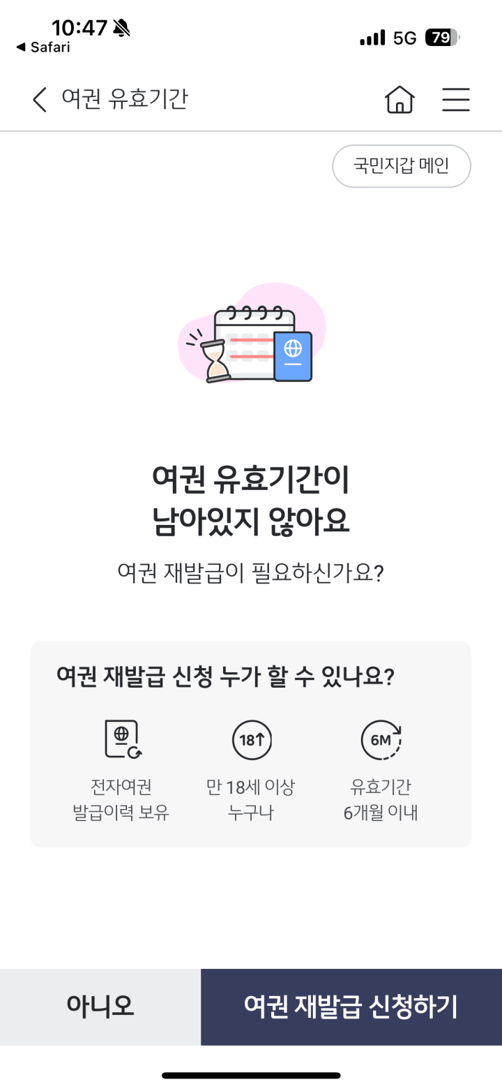 3. 여권 재발급 신청하기