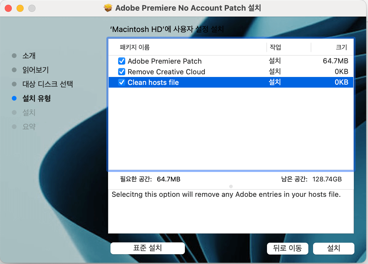 5.어도비 프리미어 프로 2025 크랙 패치 설치 (No Account Patch Pr v25.0.pkg)3