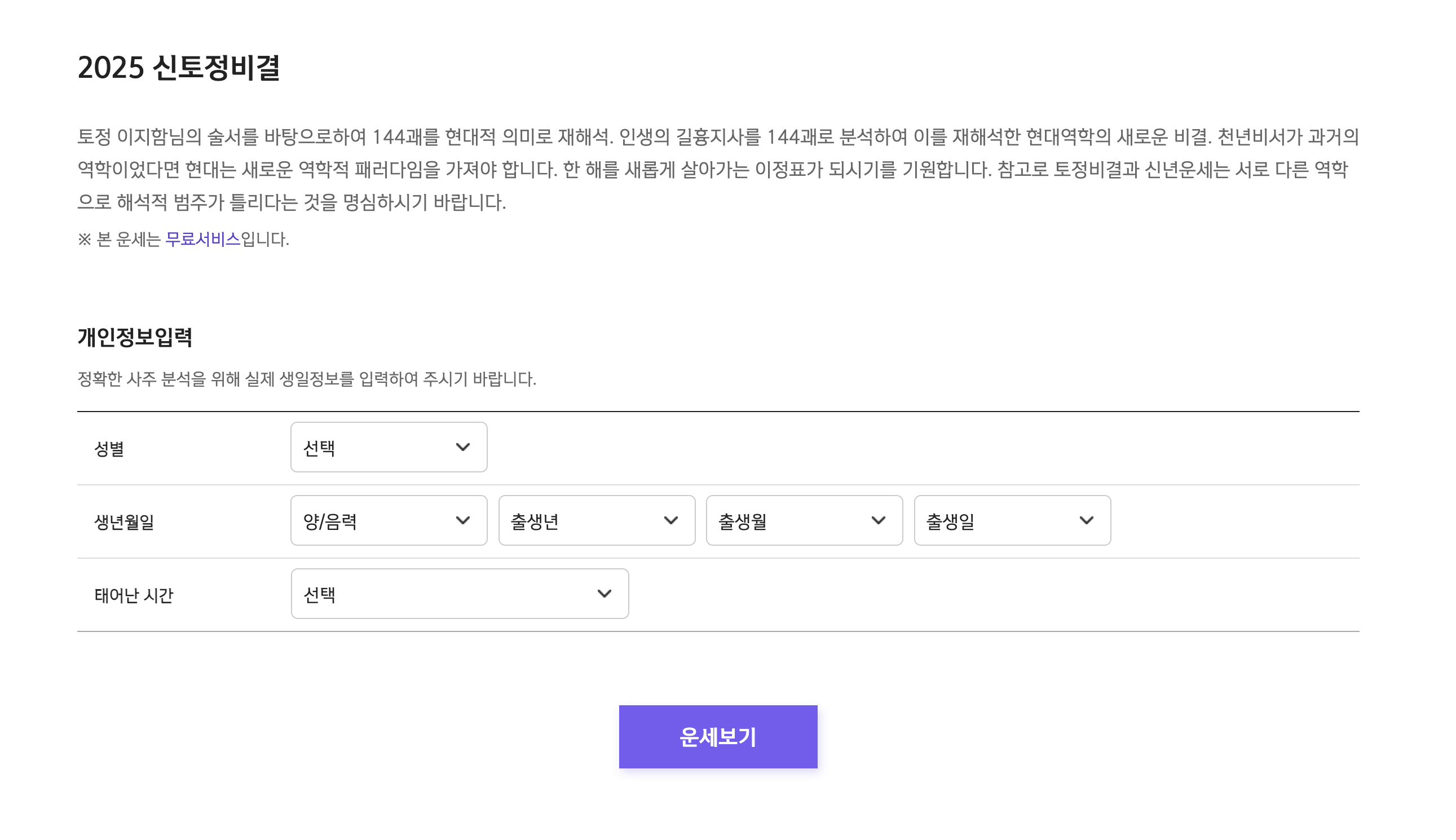 2. 2025년 신토정비결 선택