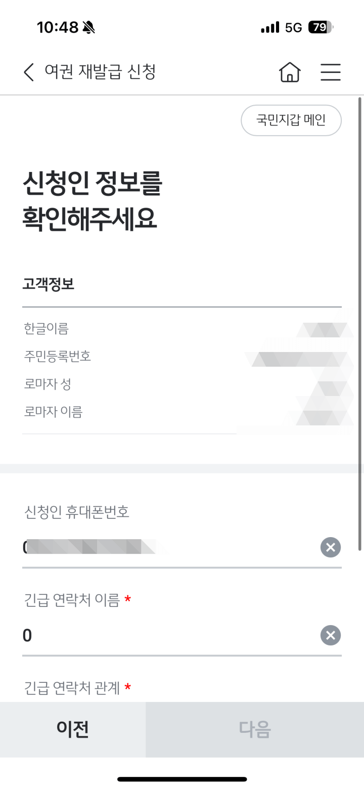 6. 신청인 정보 확인