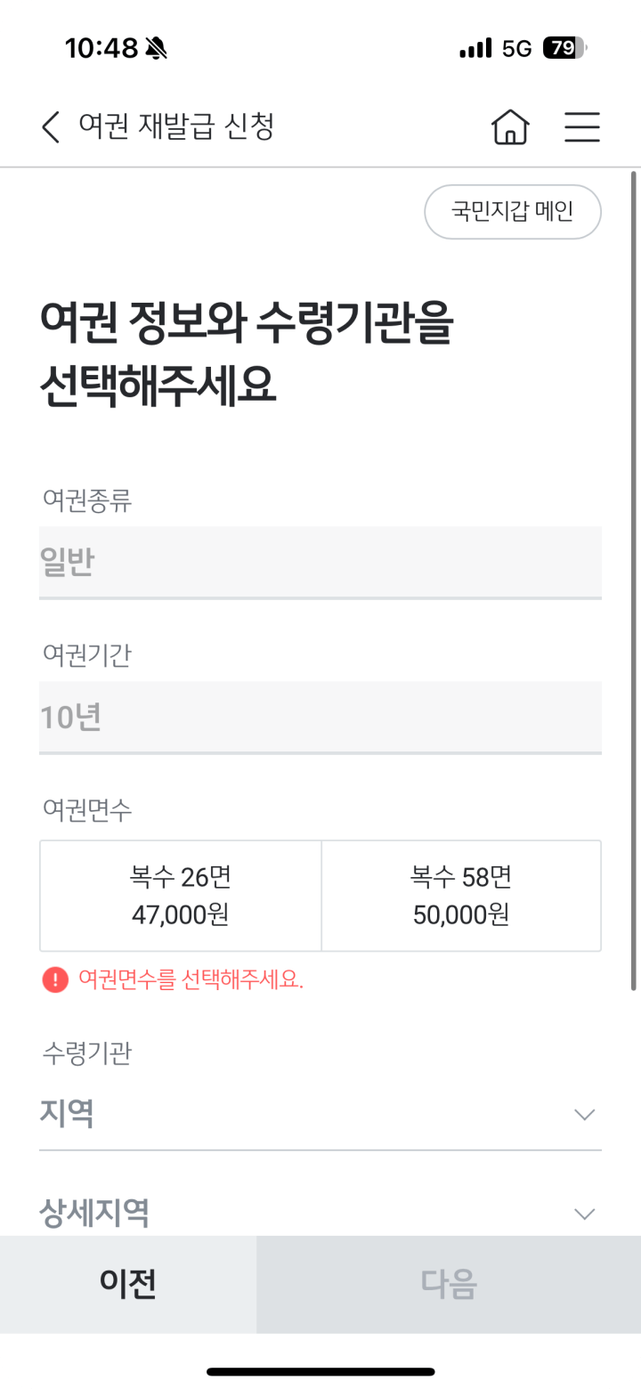 7. 여권정보 수령기관 입력