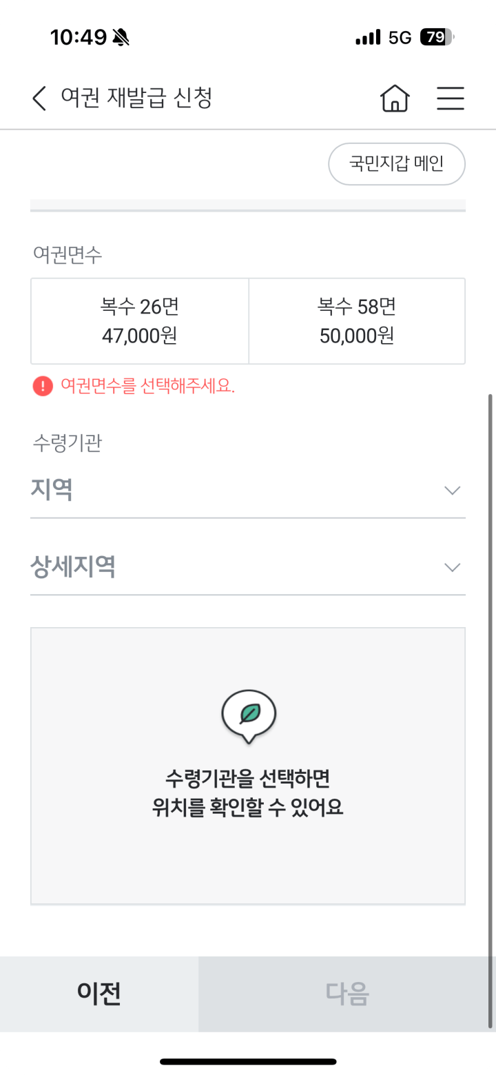 여권 지역 선택