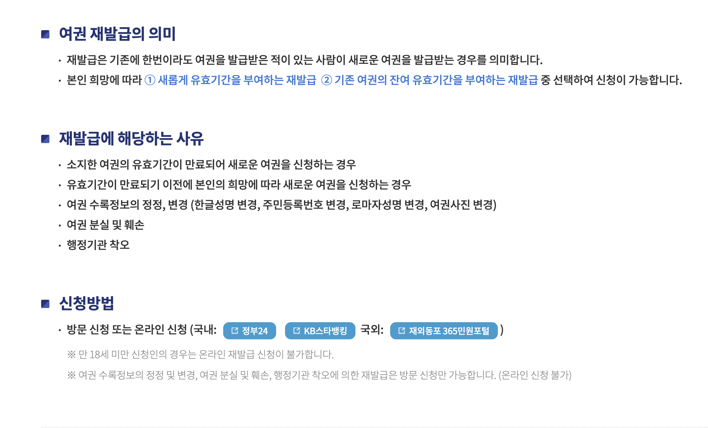 1. 온라인 여권 재발급 사이트