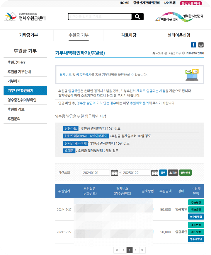 3. 토스 정치 후원금 기부내역 확인