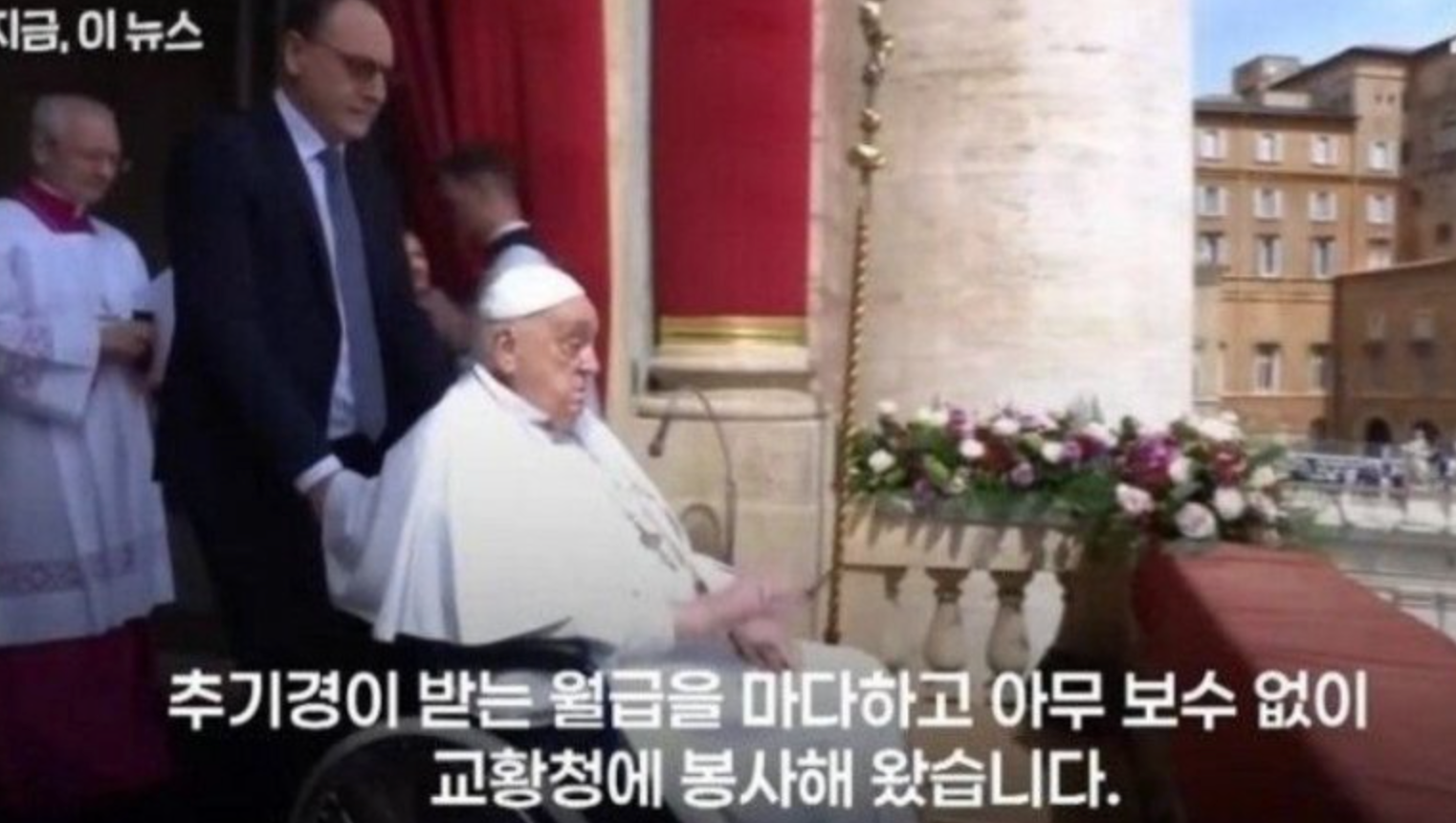  교황이 죽으며 남긴 재산은 얼마일까? 