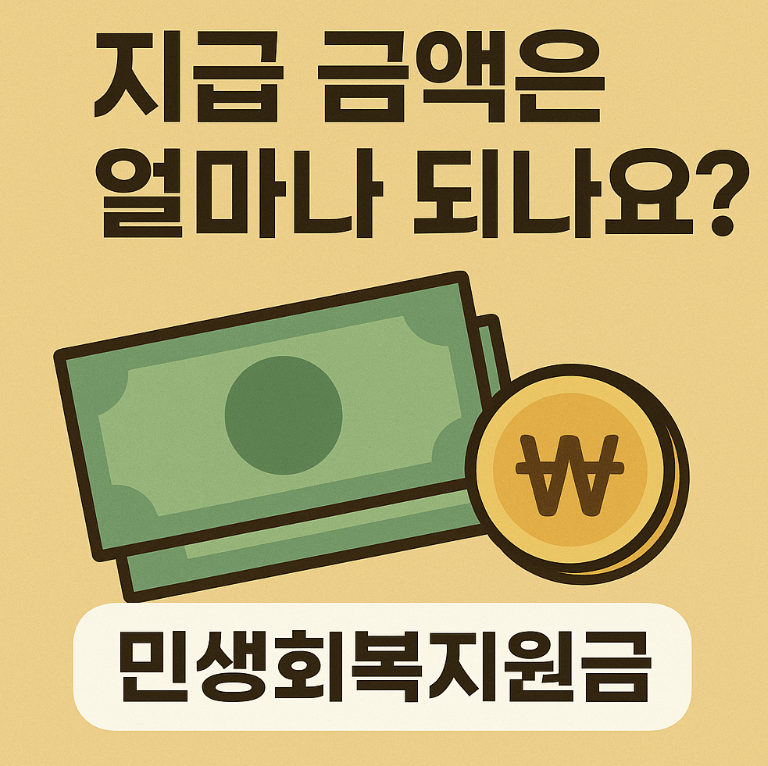 2. 지급 금액은 얼마나 되나요?
