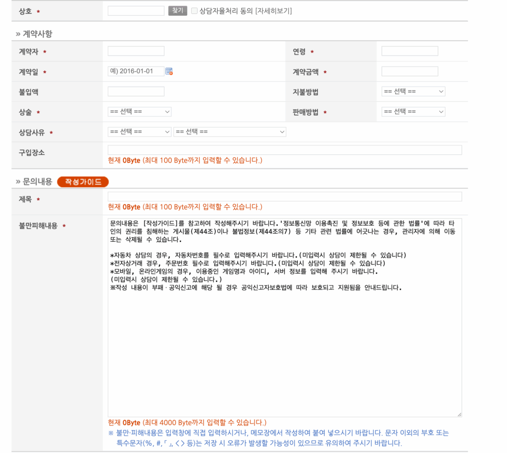 2. 인터넷 상담 신청2