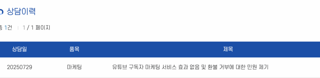 5. 소비자 보호원 피해구제 신청