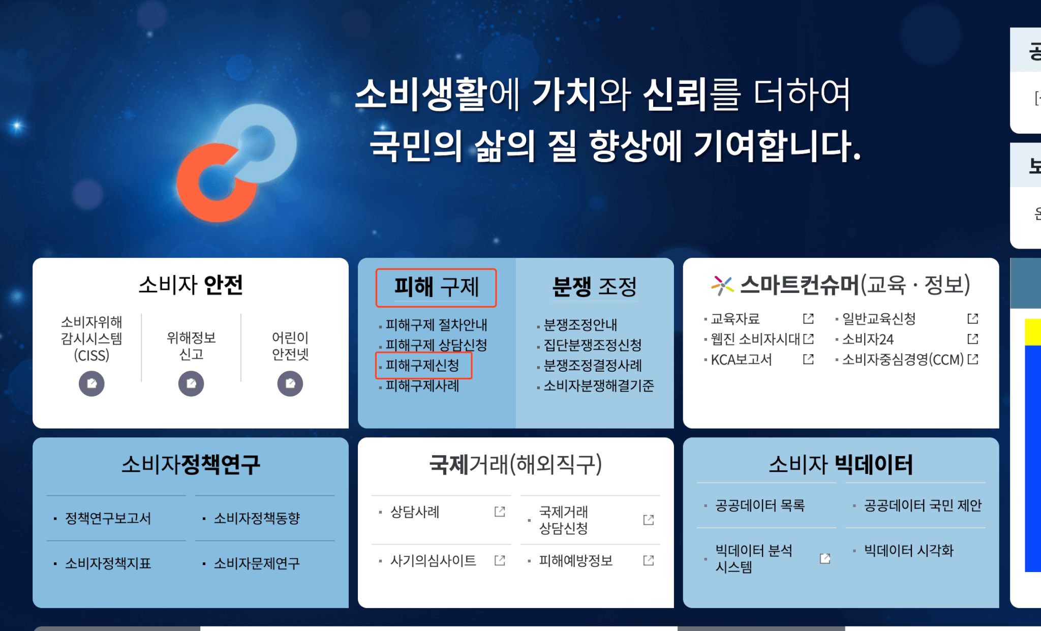 온라인 유튜브 마케팅 소비자 보호원 환불 신청 후기