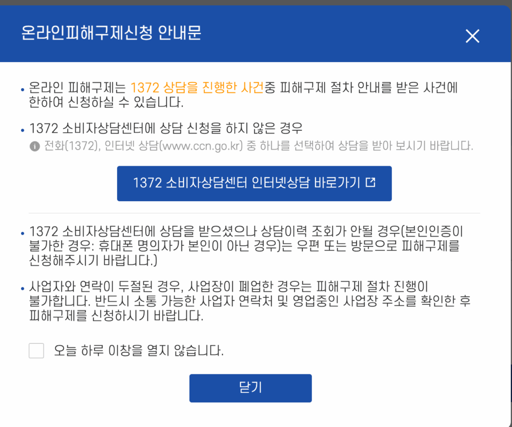 소비자 보호원 신고 절차