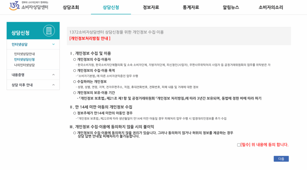  1372 소비자 상담 센터 신고하기