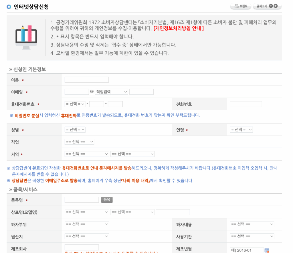 2. 인터넷 상담 신청