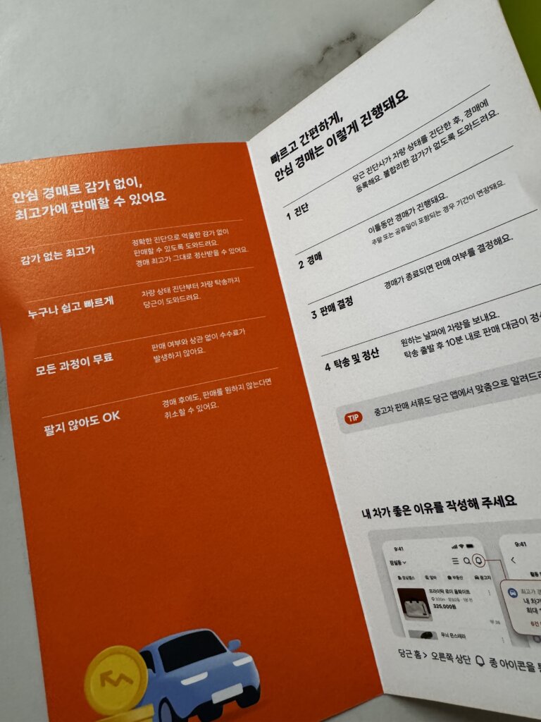 아반떼ad중고차 판매 후기 (헤이딜러 VS 당근 VS 오토벨 VS K 카) 3 4. 당근 중고차