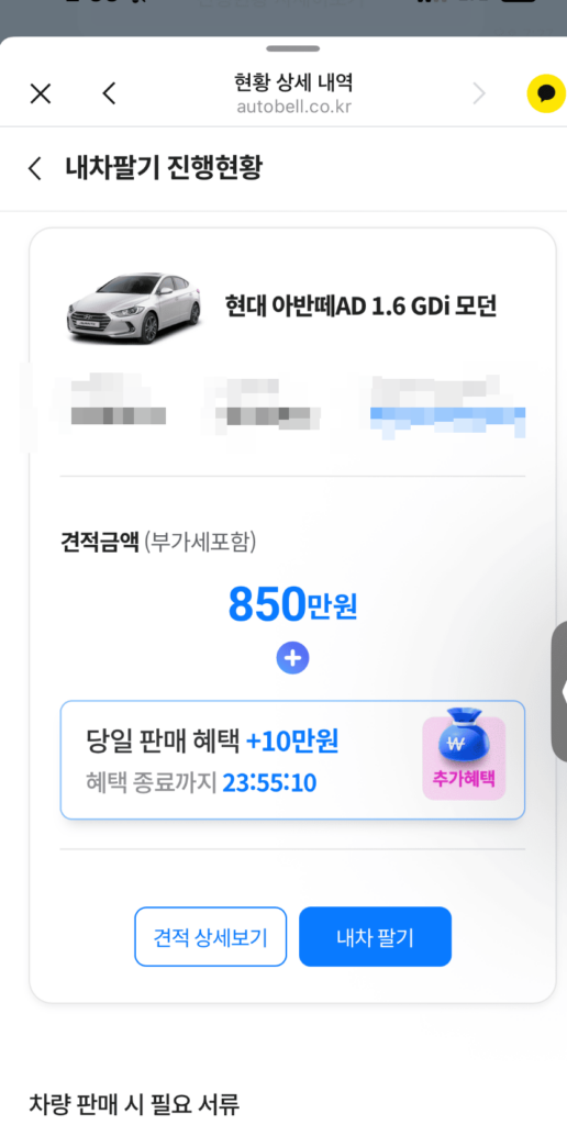 아반떼ad중고차 판매 후기 (헤이딜러 VS 당근 VS 오토벨 VS K 카) 8 2) 오토벨 진단 금액